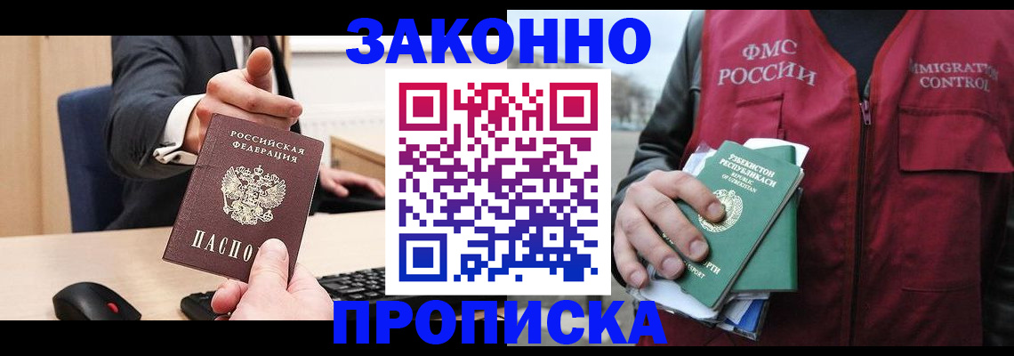 временная регистрация гарантия в Георгиевске