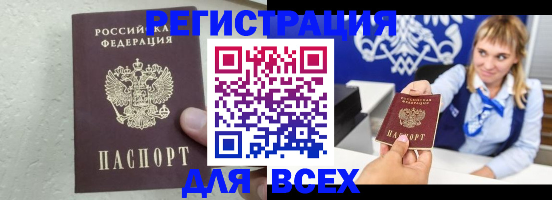купить прописку в Георгиевске